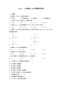 初中数学人教版九年级上册第二十二章 二次函数22.1 二次函数的图象和性质22.1.2 二次函数y＝ax2的图象和性质同步训练题