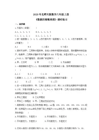 数学八年级上册4 数据的离散程度课时作业