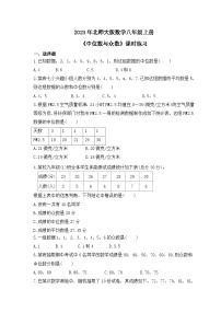 初中数学北师大版八年级上册2 中位数与众数同步测试题