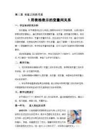 初中数学北师大版七年级下册1 用表格表示的变量间关系表格教案