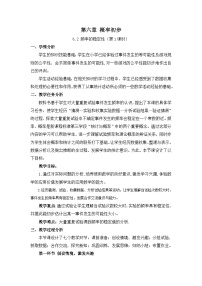 北师大版七年级下册2 频率的稳定性教案