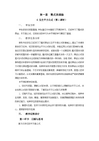 北师大版七年级下册第一章   整式的乘除6 完全平方公式教学设计