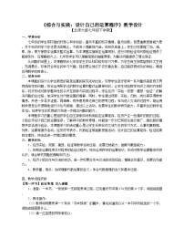 初中数学北师大版七年级下册1 设计自己的运算程序教案及反思