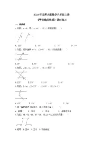 数学北师大版第七章 平行线的证明4 平行线的性质课堂检测