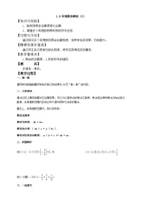 冀教版七年级上册1.8 有理数的乘法教案