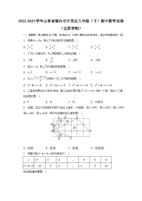 2022-2023学年山东省烟台市开发区八年级（下）期中数学试卷（五四学制）（含解析）