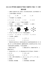 2022-2023学年浙江省嘉兴市平湖市六校联考八年级（下）期中数学试卷（含解析）