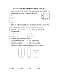 2023年江苏省南通市启东市中考数学二模试卷（含解析）