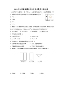 2023年江苏省南通市启东市中考数学二模试卷(含解析)