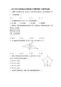 2023年江苏省宿迁市沭阳县中考数学第二次联考试卷（含解析）