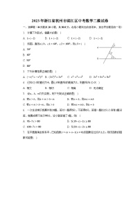 2023年浙江省杭州市滨江区中考数学二模试卷（含解析）