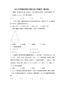 2023年河南省信阳市潢川县中考数学一模试卷（含解析）