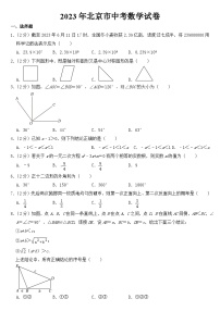 2023年北京市中考数学试卷【含答案】