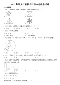 2023年黑龙江省牡丹江市中考数学试卷【含答案】