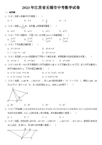 2023年江苏省无锡市中考数学试卷【含答案】