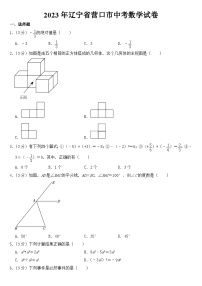 2023年辽宁省营口市中考数学试卷【含答案】