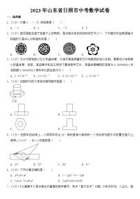 2023年山东省日照市中考数学试卷【含答案】