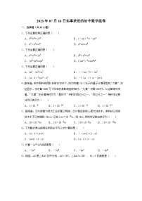 北师大版数学七年级下册期末复习精品模拟试卷（含详细解析）