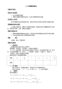 初中数学冀教版七年级上册1.9 有理数的除法教案设计