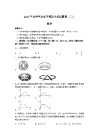 湖南省邵阳市邵阳县2023届九年级下学期中考二模数学试卷(含解析)