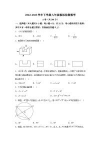 四川省成都市天府新区2023届九年级下学期中考二模数学试卷(含解析)