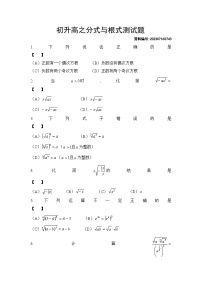 2023年初升高数学之分式与根式测试题