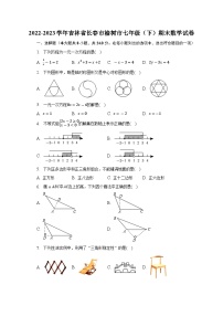 吉林省长春市榆树市2022-2023学年七年级下学期期末数学试卷（含答案）