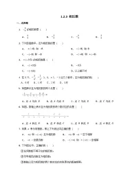 初中数学人教版七年级上册1.2.3 相反数当堂达标检测题