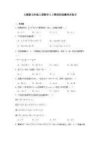 人教版七年级上册第二章 整式的加减2.2 整式的加减巩固练习