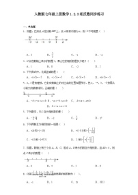 初中人教版1.2.3 相反数课后练习题