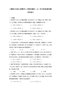 初中数学人教版七年级上册3.4 实际问题与一元一次方程课后练习题