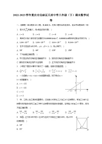 重庆市北碚区天府中学2022-2023学年八年级下学期期末数学试卷+