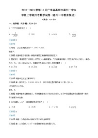 精品解析：广东省惠州市惠州一中2020-2021学年九年级上学期10月月考数学试题（惠州一中教育集团）（解析版）