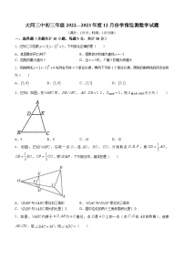 山西省大同市平城区大同市第三中学校2022-2023学年九年级上学期12月月考数学试题