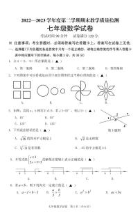 辽宁省抚顺市东洲区2022-2023学年七年级下学期期末考试数学试题