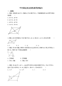 数学八年级下册4.4 平行四边形的判定精练