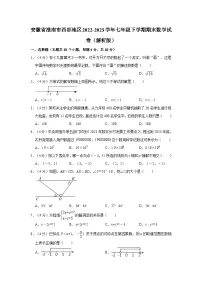安徽省淮南市西部地区2022-2023学年七年级下学期期末数学试卷(含答案)