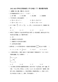 江西省南昌市东湖区南昌市第三中学2022-2023学年七年级下学期期末数学试卷（含答案）