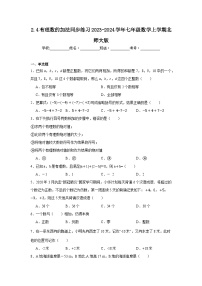 初中数学北师大版七年级上册2.4 有理数的加法练习