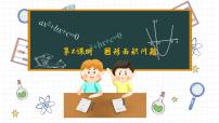 初中数学湘教版九年级上册2.5 一元二次方程的应用优质课件ppt