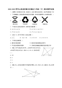 2022-2023学年山东省济南市历城区八年级（下）期末数学试卷（含解析）