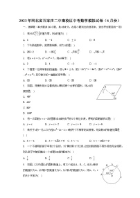 2023年河北省石家庄二中南校区中考数学模拟试卷（6月份）（含解析）