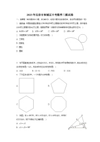 2023年北京市东城区中考数学二模试卷（含解析）