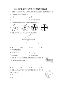 2023年广东省广州大学附中中考数学二模试卷(含解析)