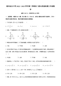 福建省福州延安中学2022-2023学年八年级下学期期末数学试题