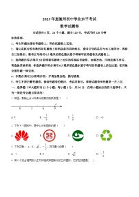 2023年湖北省恩施州中考数学真题及参考答案