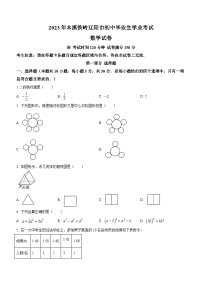 2023年辽宁省本溪市、铁岭市、辽阳市中考数学真题及参考答案