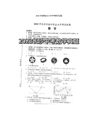 2023年湖南省长沙市中考数学试题(pdf版)