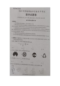 2023年湖北恩施州数学中考真题（图片版)