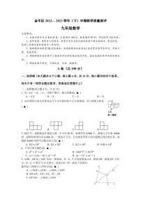 成都市金牛区2022-2023学年度下期九年级数学二诊试题及参考答案解析与评分标准